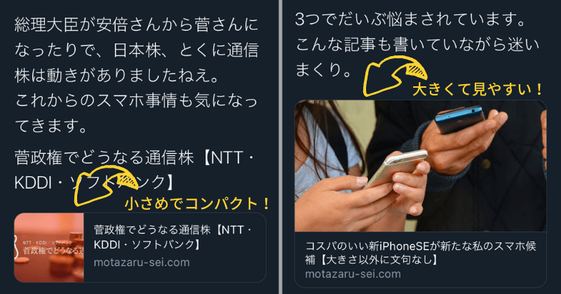 ツイッターカードで表示される画像を大きくする方法 Cocoonで簡単対応 せいろぐ 持たざる者